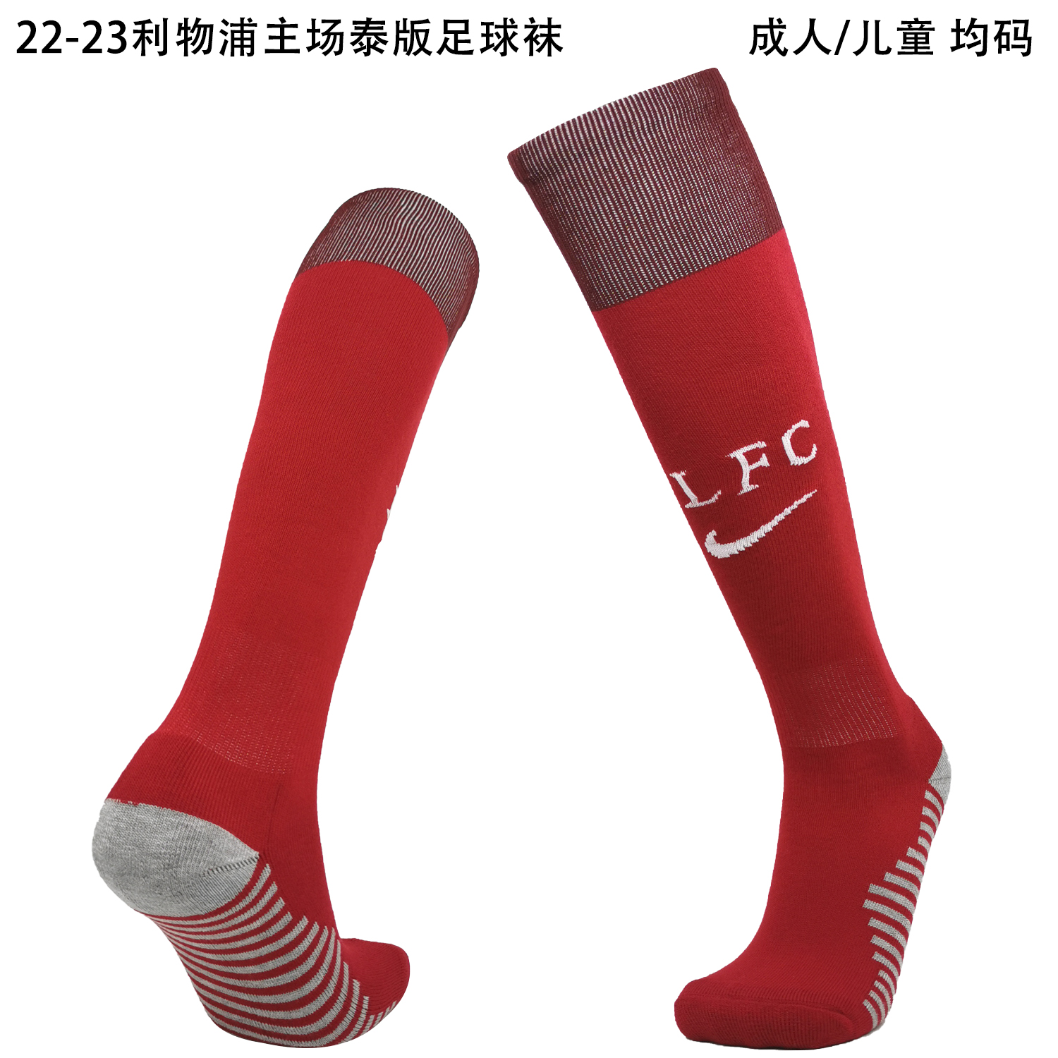 23/24利物浦主场球袜