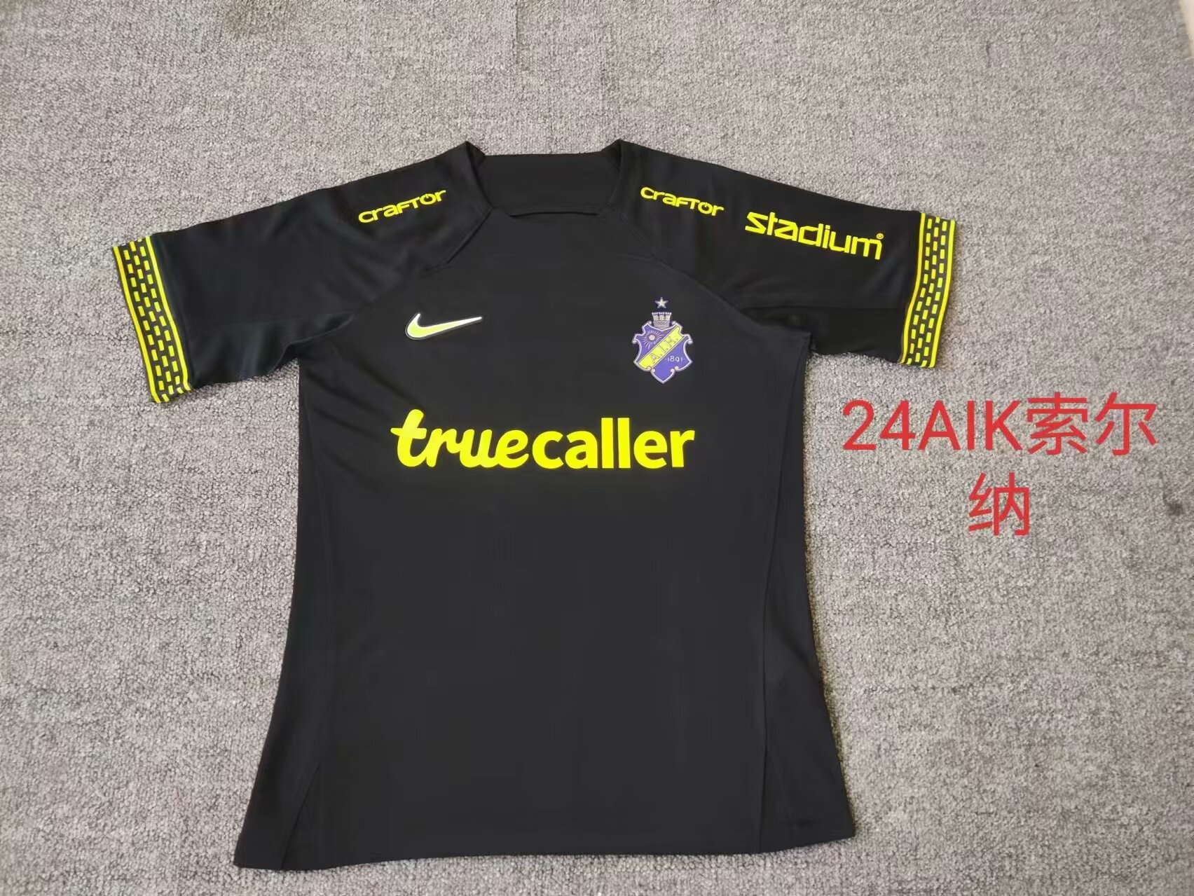 球迷版 24/25 AIK 索尔纳主场