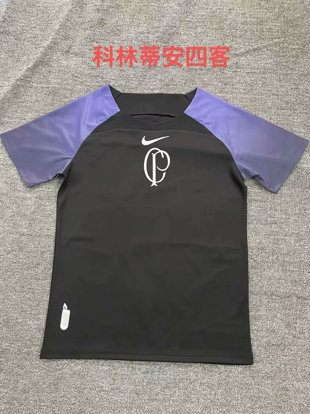 球迷 版24/25 科林蒂安客场第四