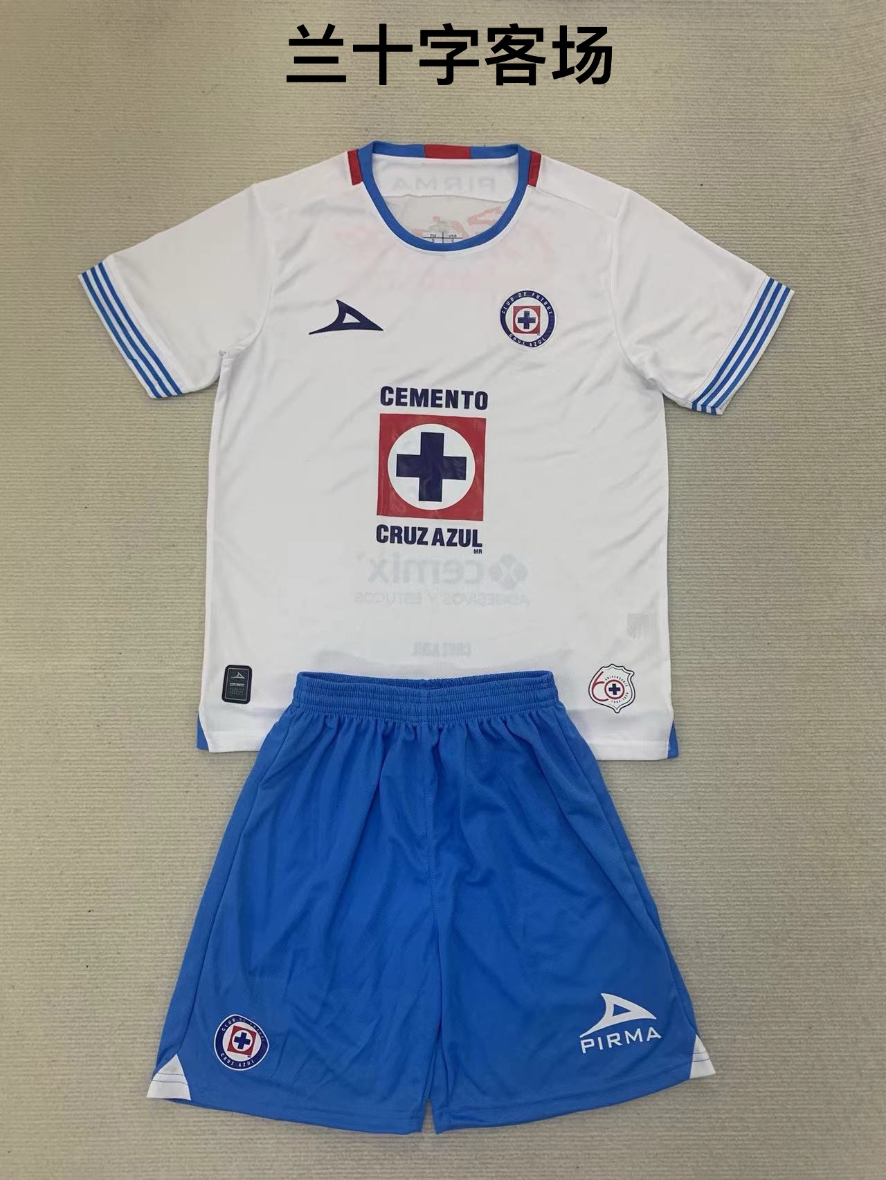 成人球衣 24/25 Cruz Azul 客场