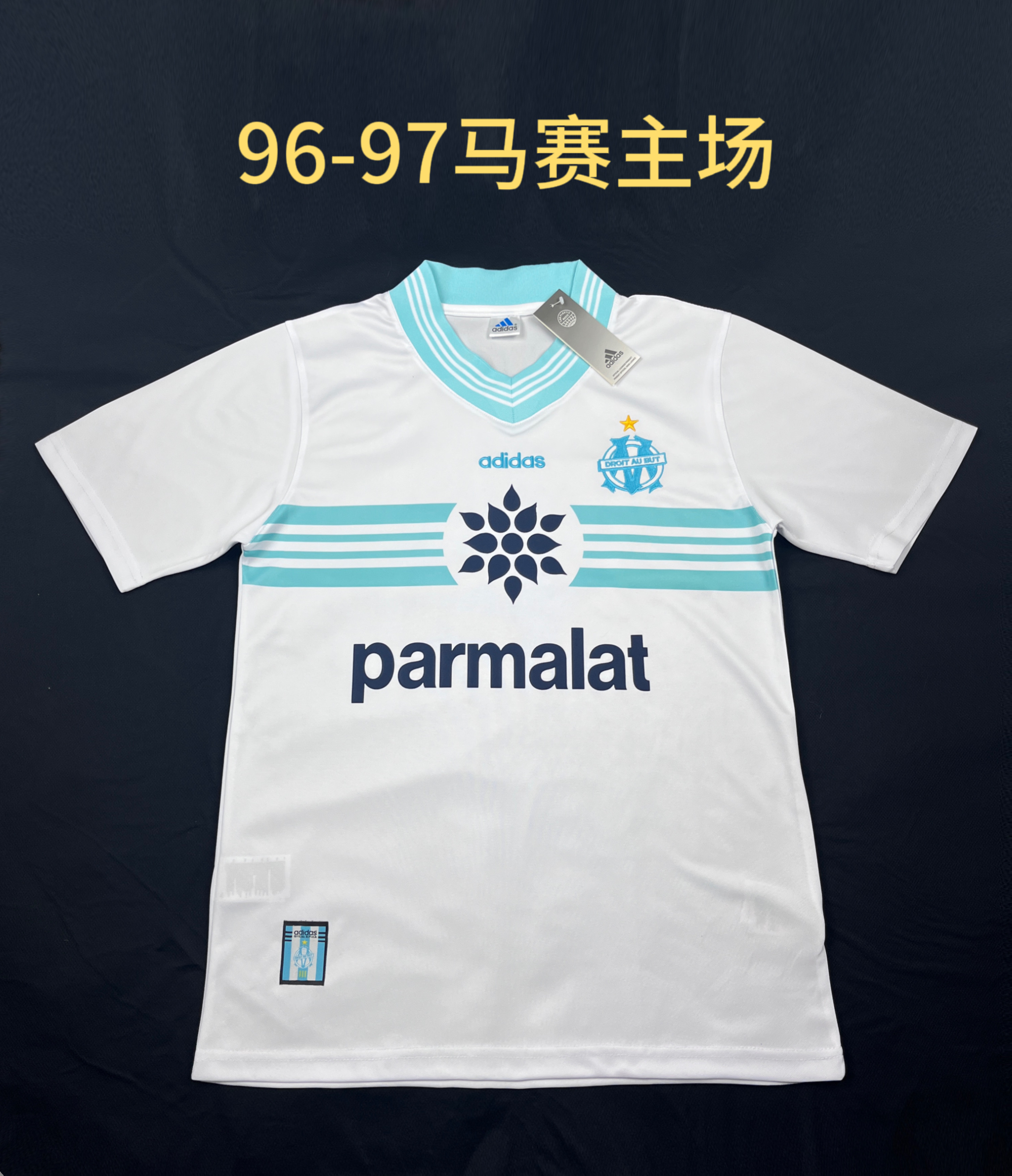 复古96/97马赛主场