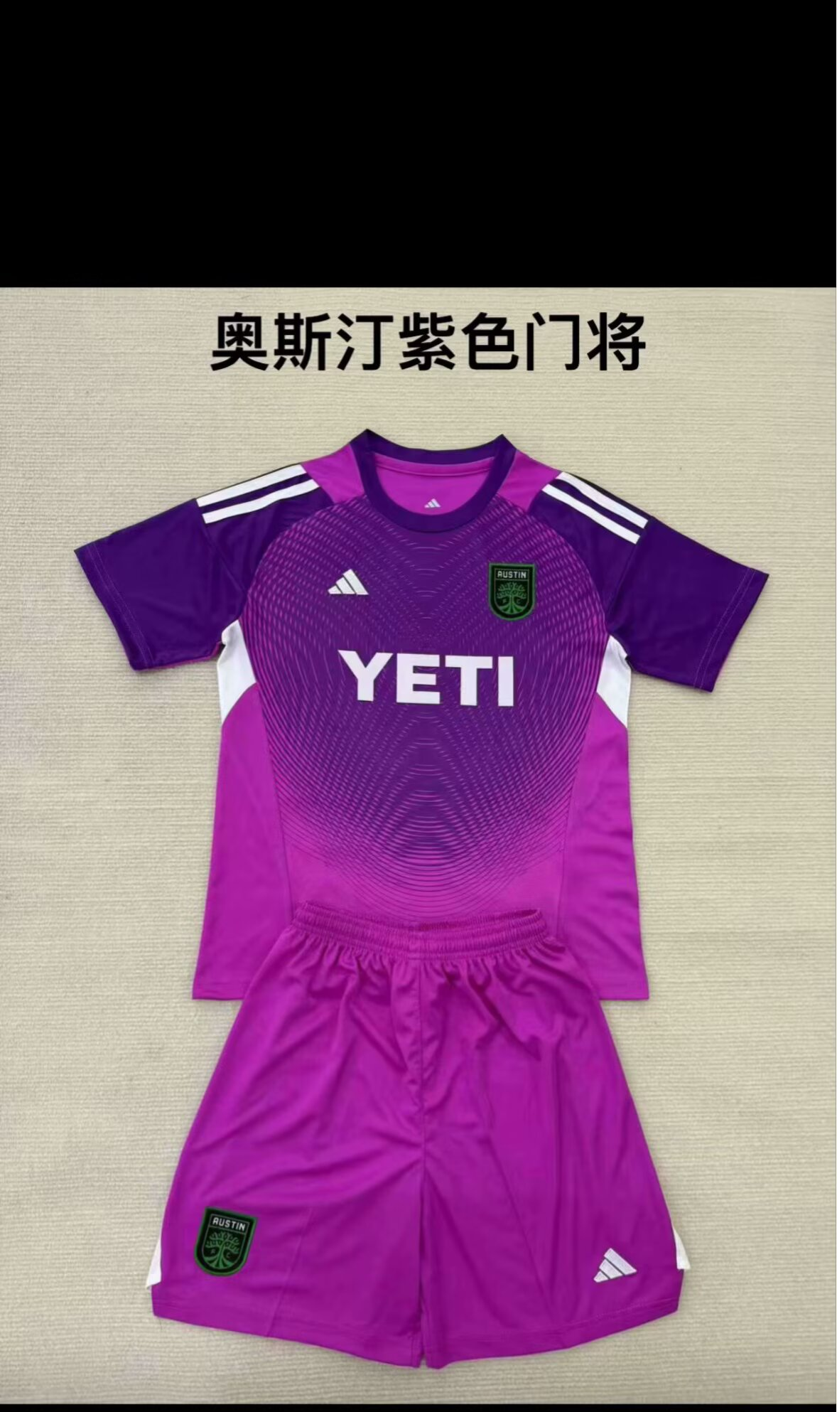 25/26 新款（奥斯汀紫色守门员）儿童套装