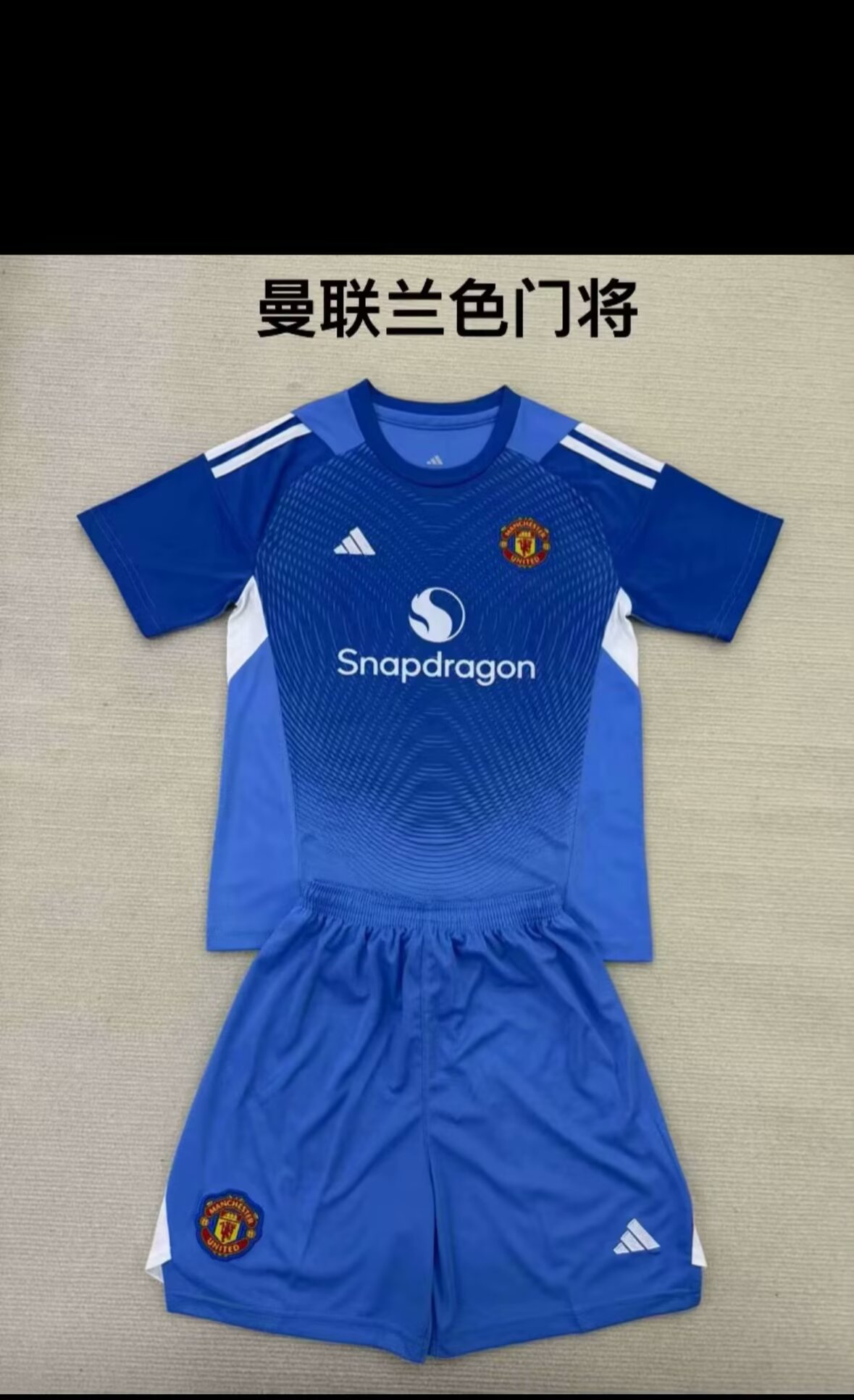 25/26 新款（曼联蓝色守门员）儿童套装