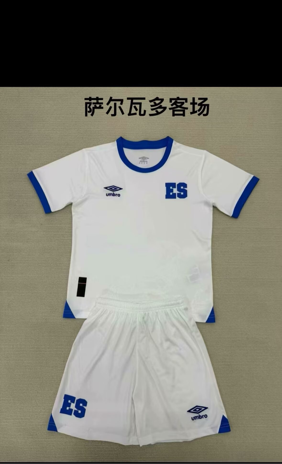 25/26新品（萨尔瓦多客场）成人套装