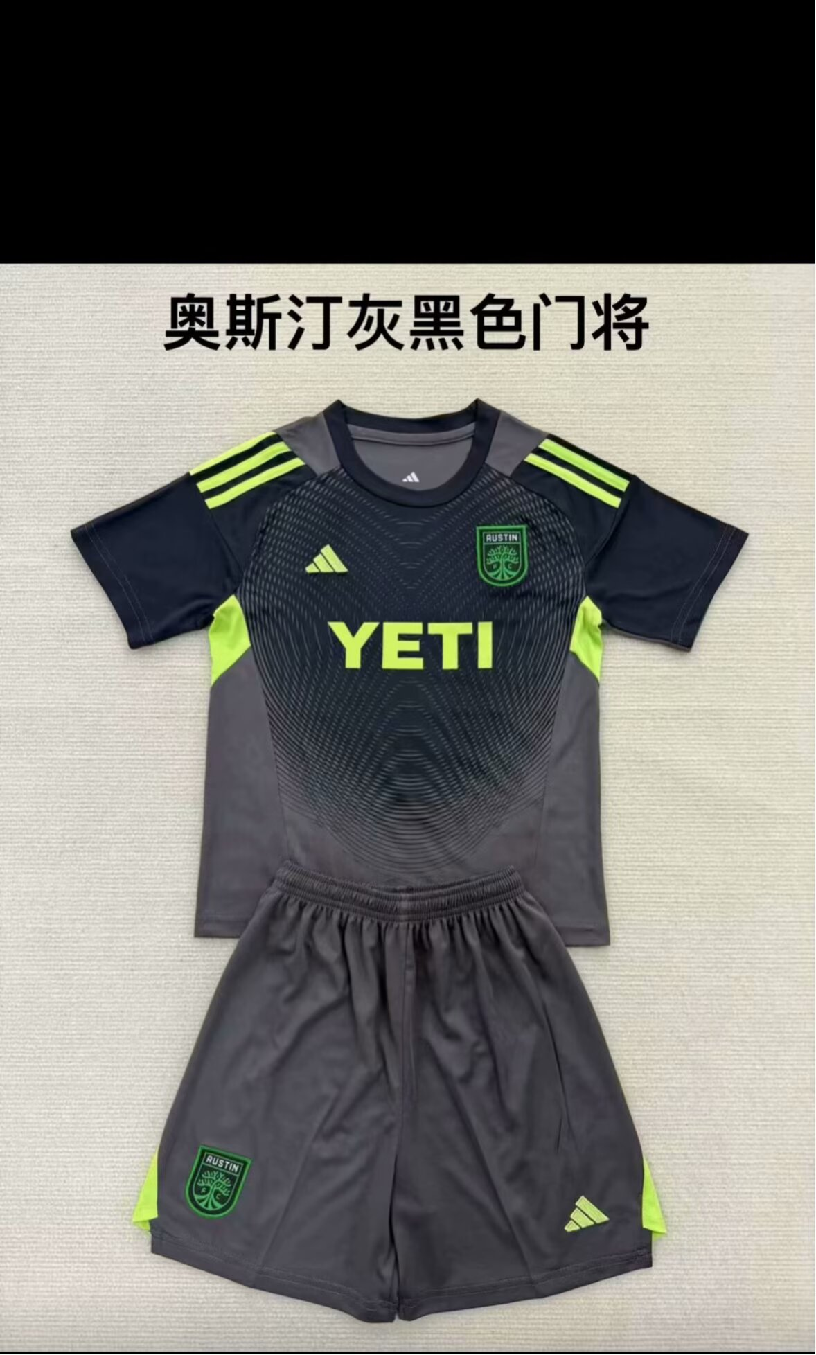  25/26儿童套装 新款（奥斯汀灰黑色守门员）