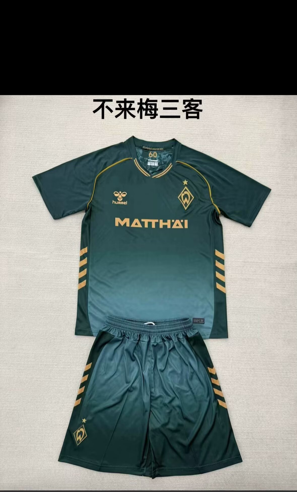 儿童套装 25/26 新款（不来梅三客）