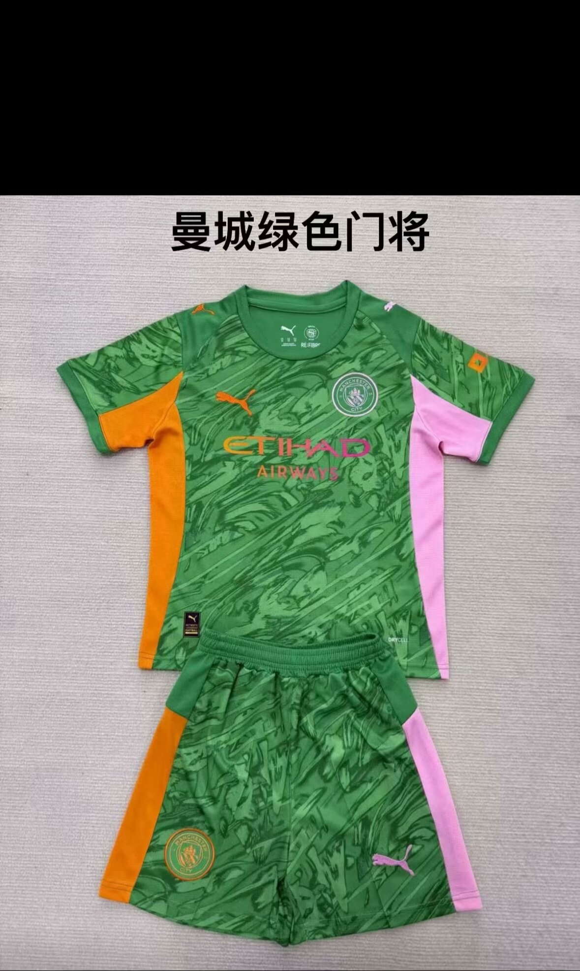 儿童套装 25/26 新款（曼城绿色）